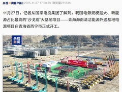 超700亿投资！1944万千瓦新能源大项目将送电广东