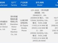 荣耀Magic8 Mini入网：小屏旗舰首秀，天玑9500+80W快充