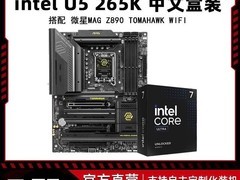 微星Ultra7 265K+Z890主板套装钜惠