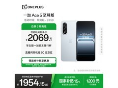 一加Ace 5至尊版1249元秒