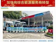 我国首座高压地下储氢站安全运行1500天