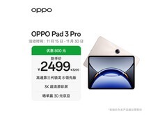 OPPO Pad 3 Pro 12.1英寸平板直降180元