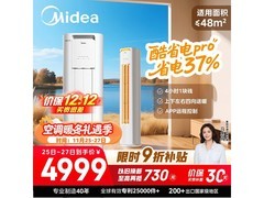 美的3匹立柜空调，京东优惠低至3741元