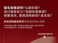 追觅发布FP10猫毛净化器：全球首创动辊自清洁，滤网免维护进入4.0时代