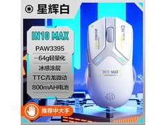 英菲克无线游戏鼠标白色款优惠来袭