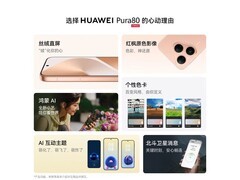 华为Pura 80 5G手机限时特惠
