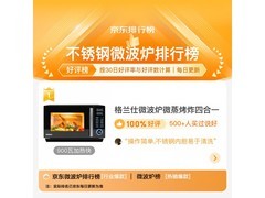 格兰仕变频微蒸烤一体炉京东低至999元