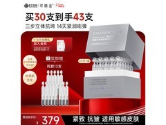 COLLGENE抗皱次抛促销，低至225元