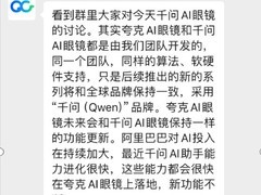 千问AI眼镜将亮相MWC巴塞罗那，与夸克眼镜同源同技