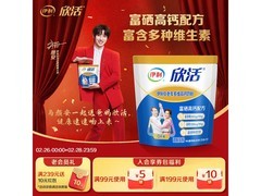 元宵节伊利欣活中老年奶粉特惠，满减后32.9元/罐
