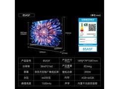 创维85A5F 85英寸超画质电视特惠