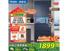 海尔342L风冷冰箱活动价低至1868元