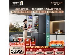 海信503L冰箱京东特惠，到手仅5356元