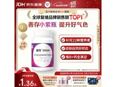 善存女士复合维生素，多档满减，到手仅119元！