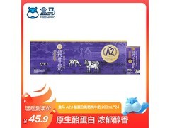盒马A2β酪蛋白高钙纯牛奶24盒，仅45.9元！