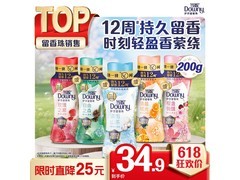 当妮清雨山茶护衣留香珠，满200减25，到手34.9元