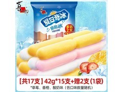 喜之郎棒棒冰夏日特惠！满20减6，17支仅10.4元
