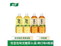 怡宝佐味茶事1L装4瓶组合，到手15.9元还享满减！