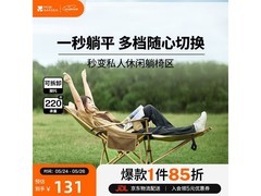 牧高笛躺椅夏日特惠！满减后 149.9 元开启露营时光