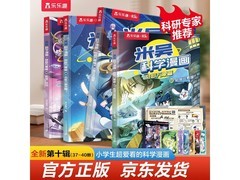 米吴科学漫画奇妙万象篇10辑4册，满1元9折仅58.32元