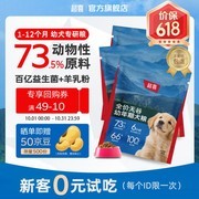 超喜幼犬羊奶奶糕粮50g/袋，促销到手仅1.99元！