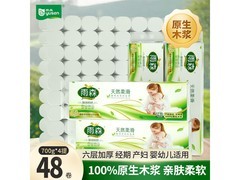 雨森700克卷纸4提共48卷，仅29.9元速囤！