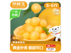 京鲜生山东黄金哈密瓜2粒装，到手仅19.8元！
