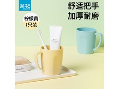 茶花柠檬黄塑料漱口杯，450ml 仅 6.9 元速抢！