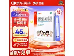 澳诺葡萄糖酸钙锌口服溶液，满200减25，到手45.6元
