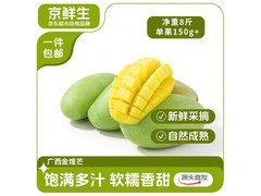 京鲜生广西金煌芒8斤仅24.9元，香甜多汁别错过