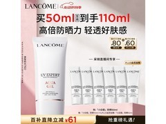 兰蔻小白管防晒乳50ml，满减优惠，619元带回家