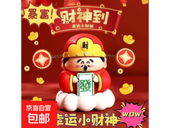 车载/家用/办公多功能！3.3 元抢随机款财神爷摆件