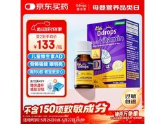 Ddrops滴卓思维生素AD滴剂，满减优惠低至137元！