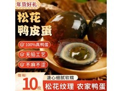 农家散养无铅松花皮蛋，30枚整箱8.35元速抢！