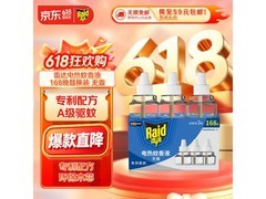 雷达168晚3瓶无香驱蚊液，满200减25，到手19.9元