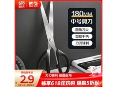 晨光180mm剪刀，原价2.9元满1元9折，券后2.61元