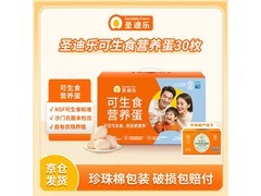 圣迪乐村30枚礼盒装鸡蛋，京东自营，到手仅47.9元