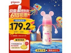 贝亲330ml米妮印象奶瓶，满1元8.7折仅166.34元