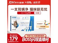 大宠爱猫驱虫药3支装，原价高现195元超划算！