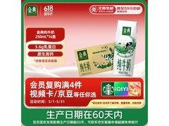 伊利金典纯牛奶礼盒装，3月产，到手仅36.37元