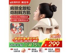 奥佳华白沙杏色颈部按摩器