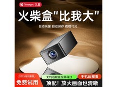 九目无线高清监控摄像头83.6元到手