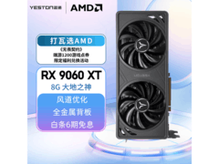 盈通RX 9060 XT 8G显卡京东优惠低至2079元