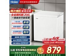 海尔200L单温冰柜直降132元