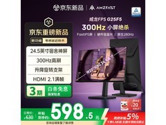 AMZFAST电竞显示器京东特惠低至578元
