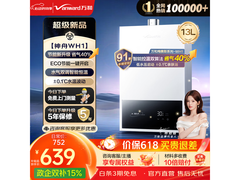 万和13L燃气热水器，到手价仅499元