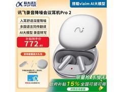 科大讯飞iFLYBUDS Pro2耳机京东优惠购