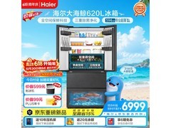 海尔大海鲸620L法式冰箱特惠