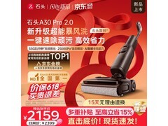石头A30 Pro 2洗地机京东特惠低至1973元