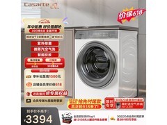 卡萨帝揽光洗烘一体机直降近2000元